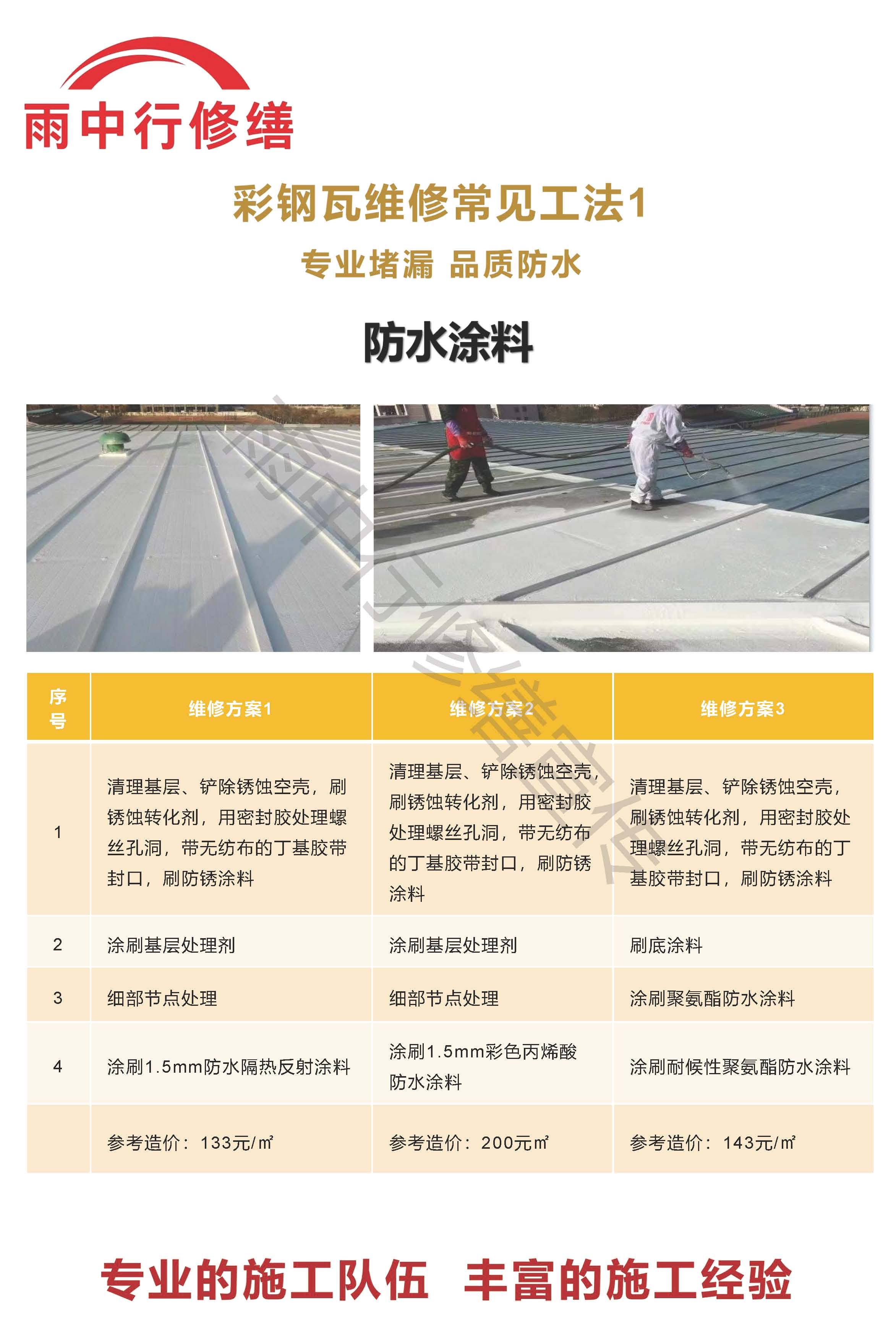 五龙口镇专业彩钢瓦防腐翻新服务